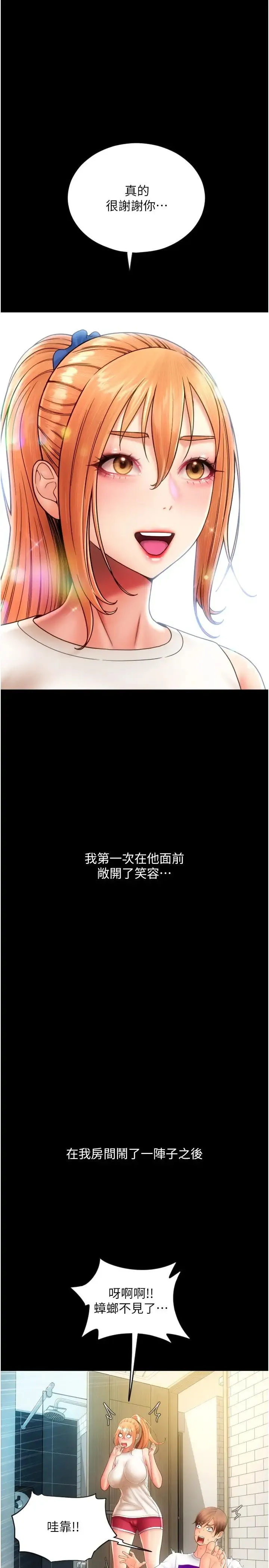 请用啪支付 - 第48話-我好像已經對你上癮瞭 - page 49