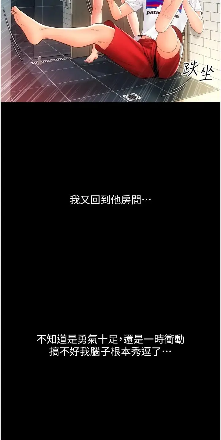 请用啪支付 - 第48話-我好像已經對你上癮瞭 - page 50