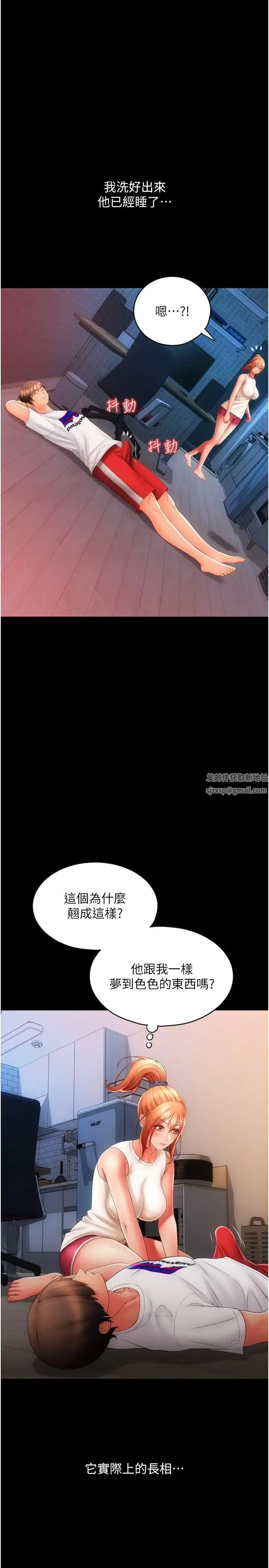 请用啪支付 - 第48話-我好像已經對你上癮瞭 - page 52