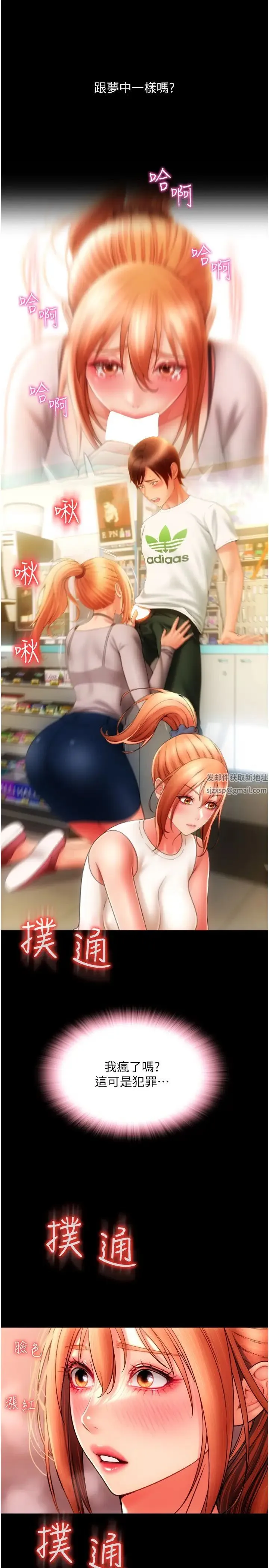 请用啪支付 - 第48話-我好像已經對你上癮瞭 - page 53