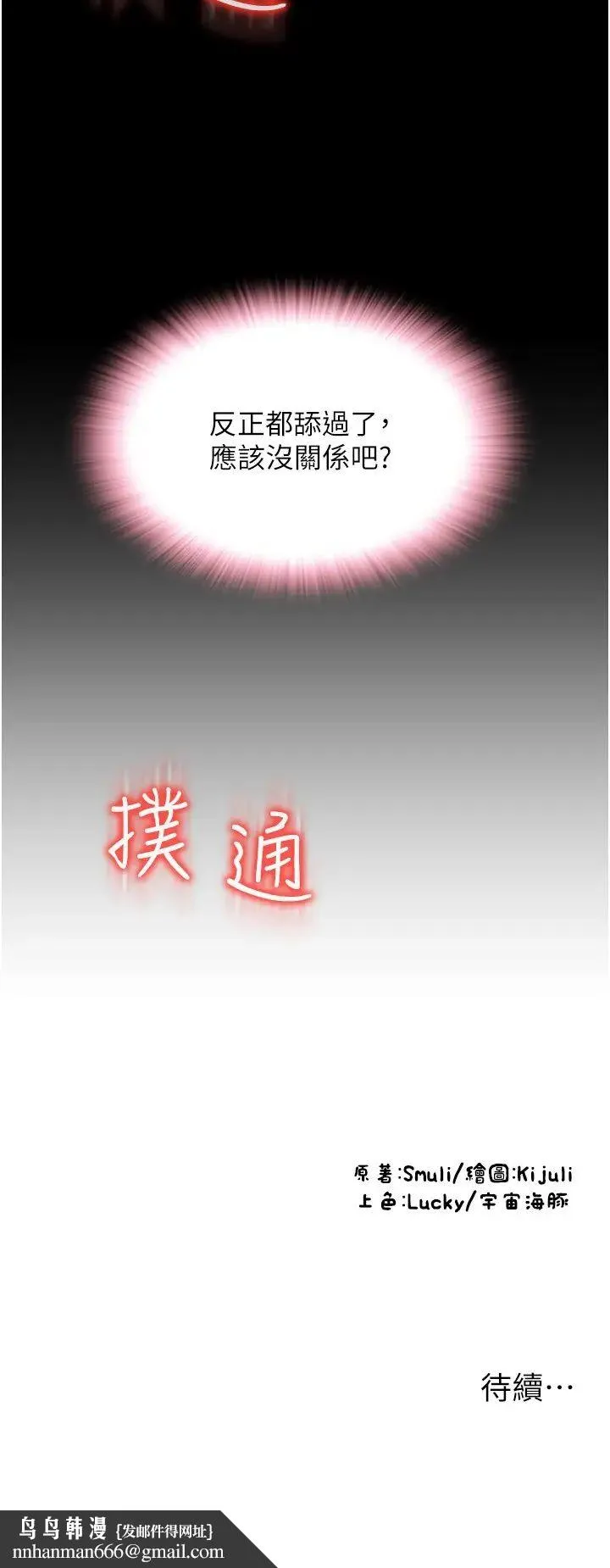 请用啪支付 - 第48話-我好像已經對你上癮瞭 - page 54
