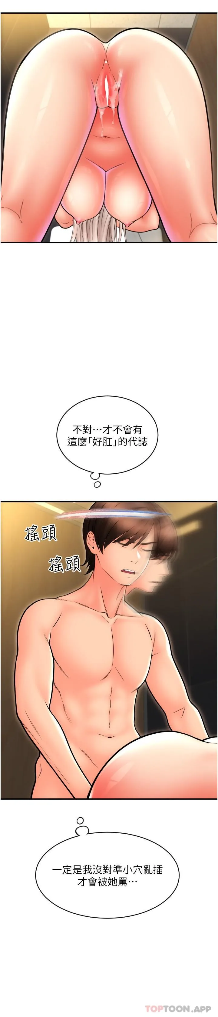 请用啪支付 - 第15话-吸力强劲的蜜鲍 - page 4