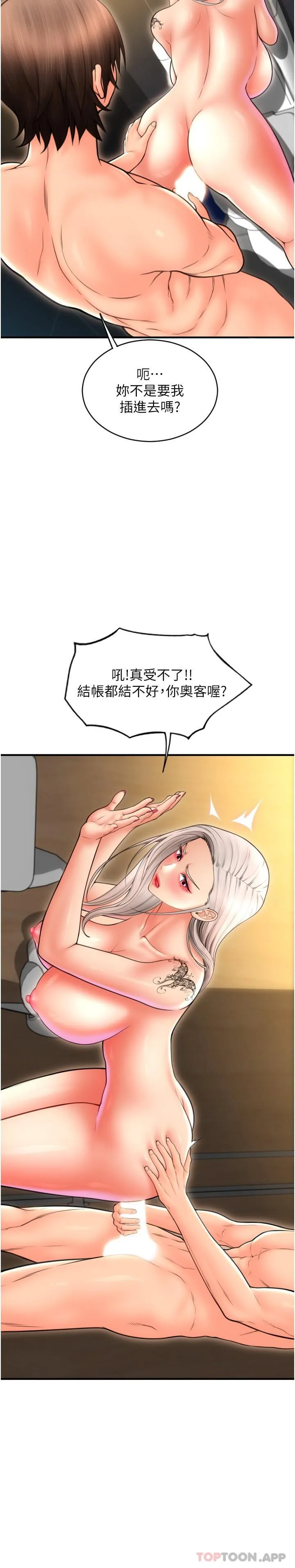 请用啪支付 - 第15话-吸力强劲的蜜鲍 - page 6