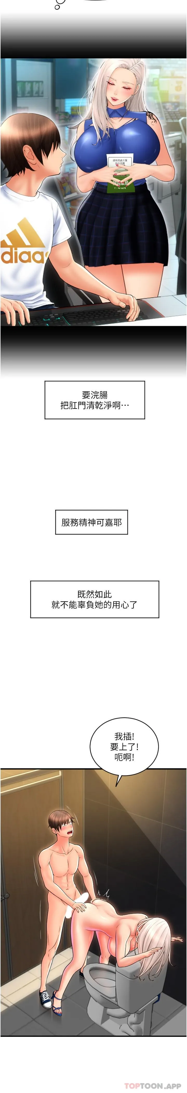 请用啪支付 - 第15话-吸力强劲的蜜鲍 - page 12