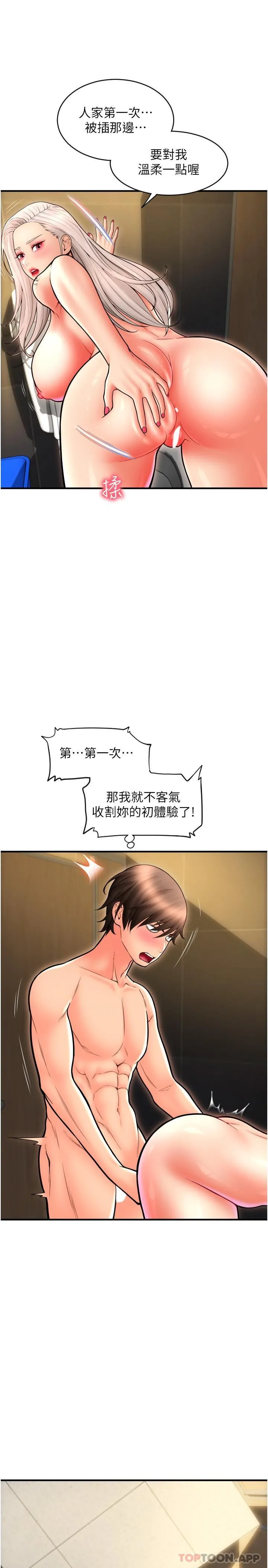 请用啪支付 - 第15话-吸力强劲的蜜鲍 - page 13
