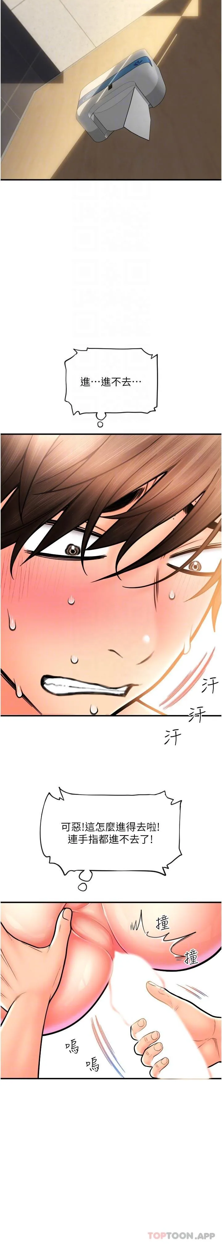 请用啪支付 - 第15话-吸力强劲的蜜鲍 - page 14