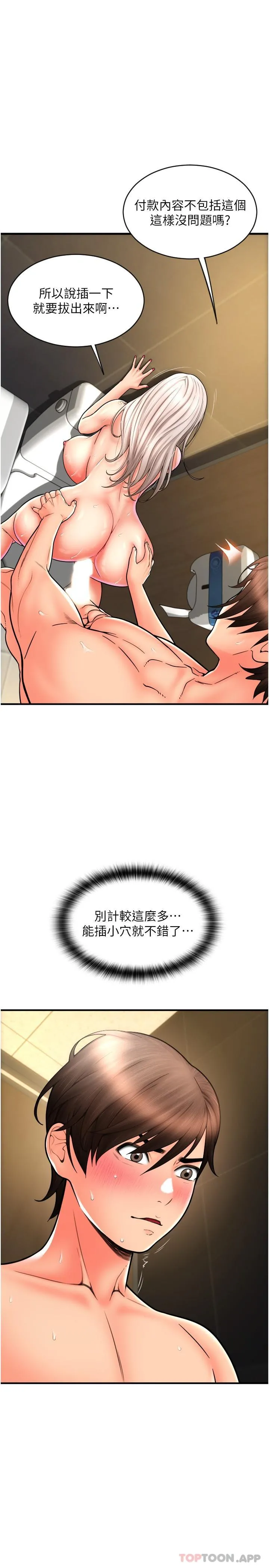 请用啪支付 - 第15话-吸力强劲的蜜鲍 - page 21