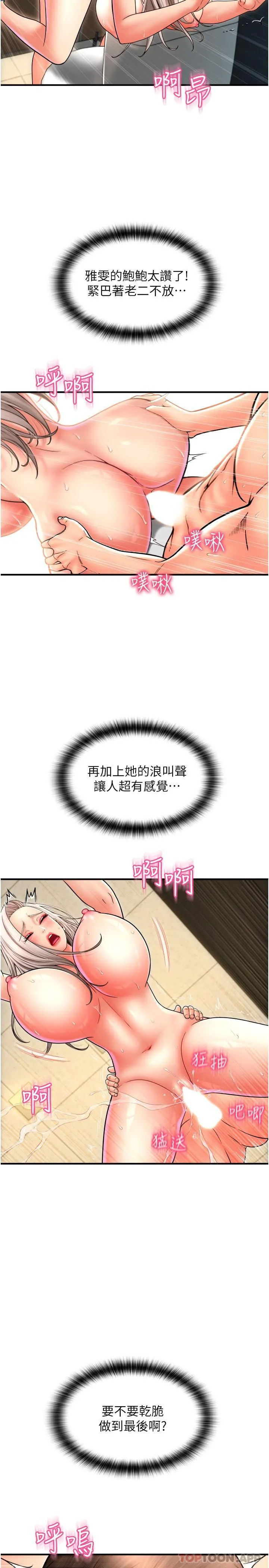 请用啪支付 - 第15话-吸力强劲的蜜鲍 - page 25