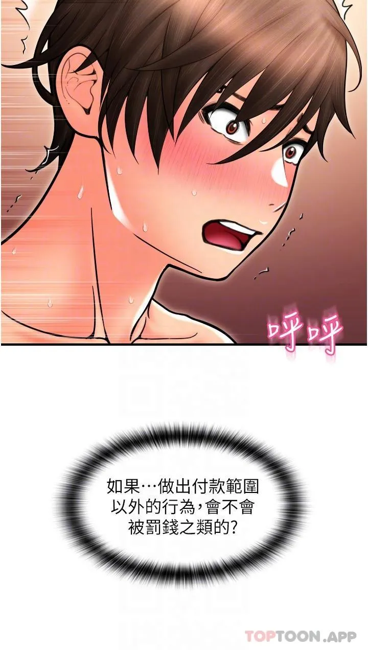 请用啪支付 - 第15话-吸力强劲的蜜鲍 - page 26