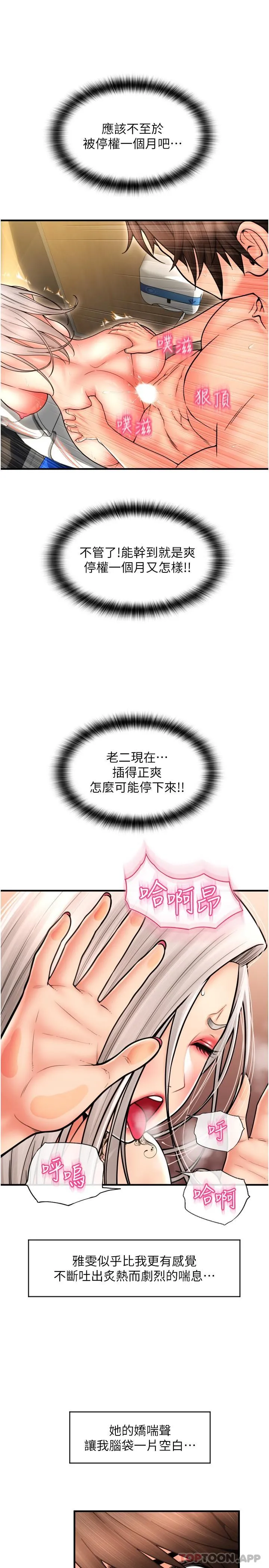 请用啪支付 - 第15话-吸力强劲的蜜鲍 - page 27