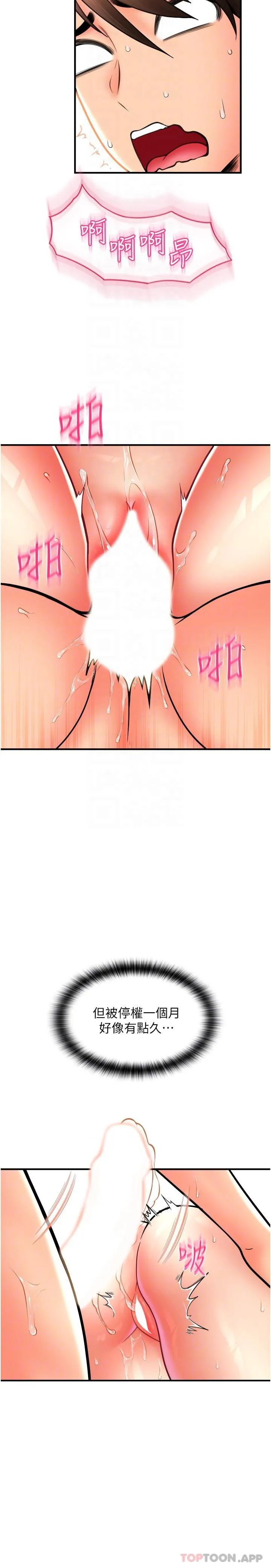 请用啪支付 - 第15话-吸力强劲的蜜鲍 - page 28
