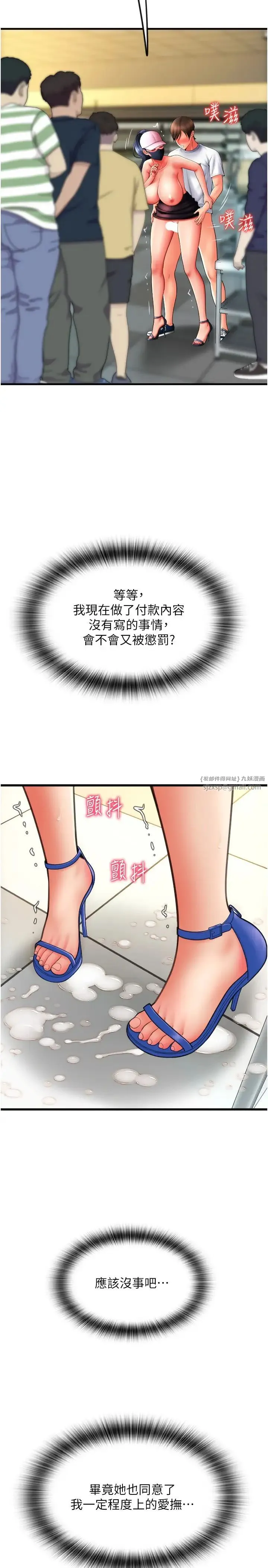 请用啪支付 - 第61話-把肉棒交出來! - page 3