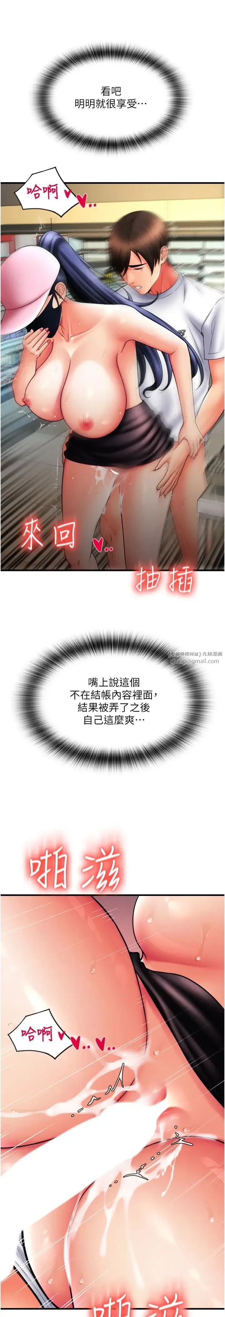 请用啪支付 - 第61話-把肉棒交出來! - page 5