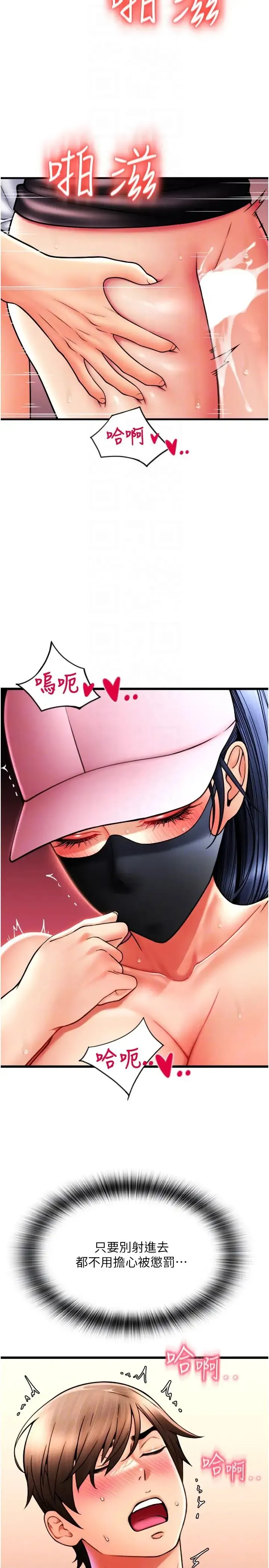 请用啪支付 - 第61話-把肉棒交出來! - page 6
