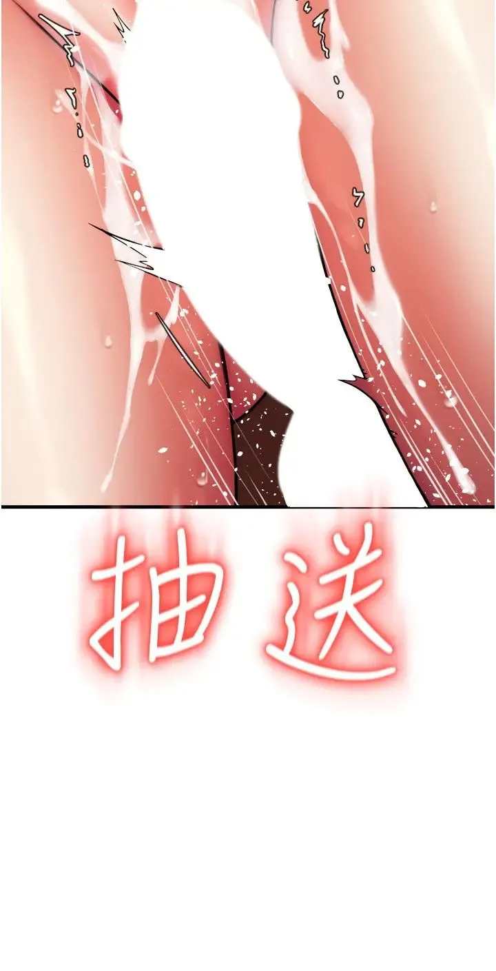 请用啪支付 - 第61話-把肉棒交出來! - page 8