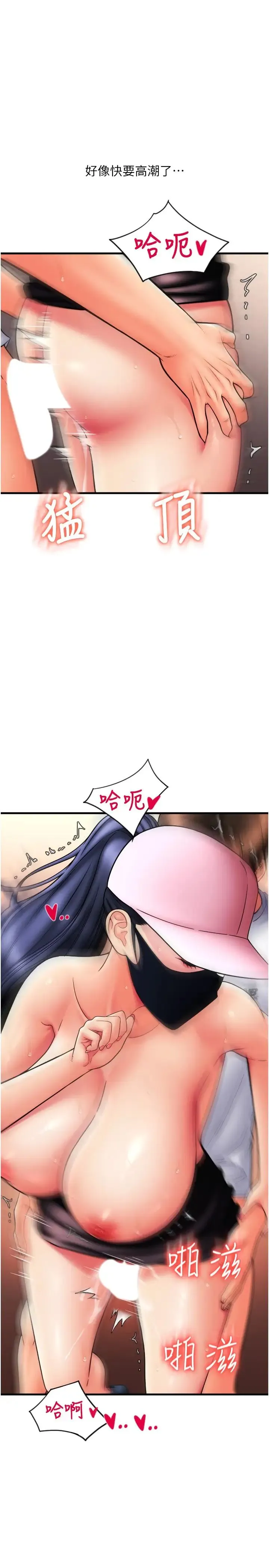 请用啪支付 - 第61話-把肉棒交出來! - page 9