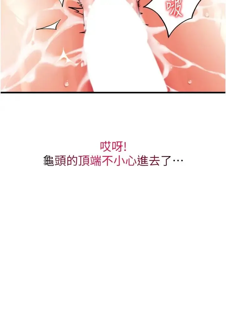 请用啪支付 - 第61話-把肉棒交出來! - page 12