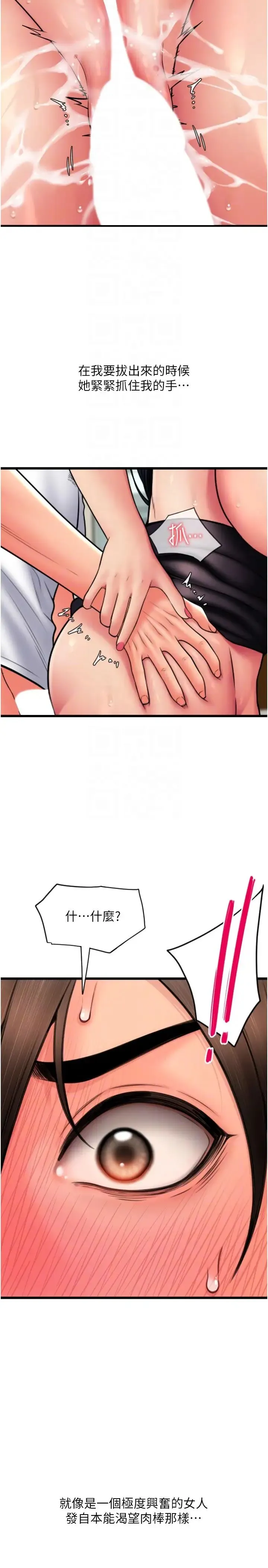 请用啪支付 - 第61話-把肉棒交出來! - page 14