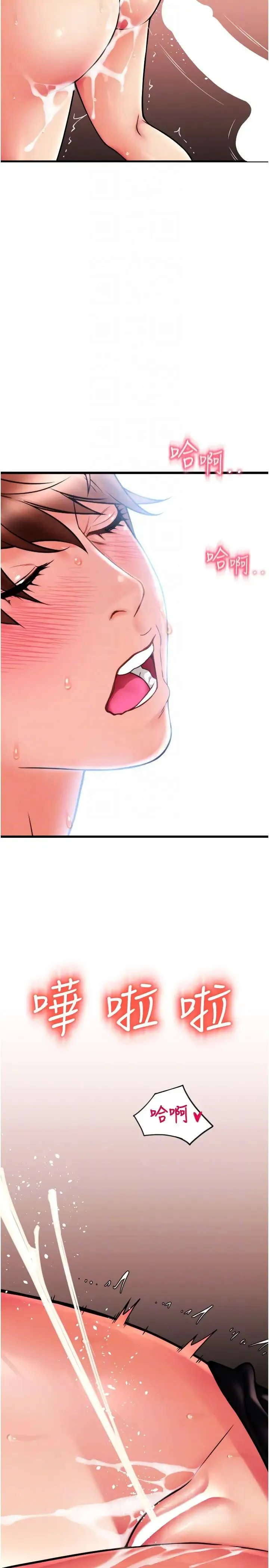 请用啪支付 - 第61話-把肉棒交出來! - page 18