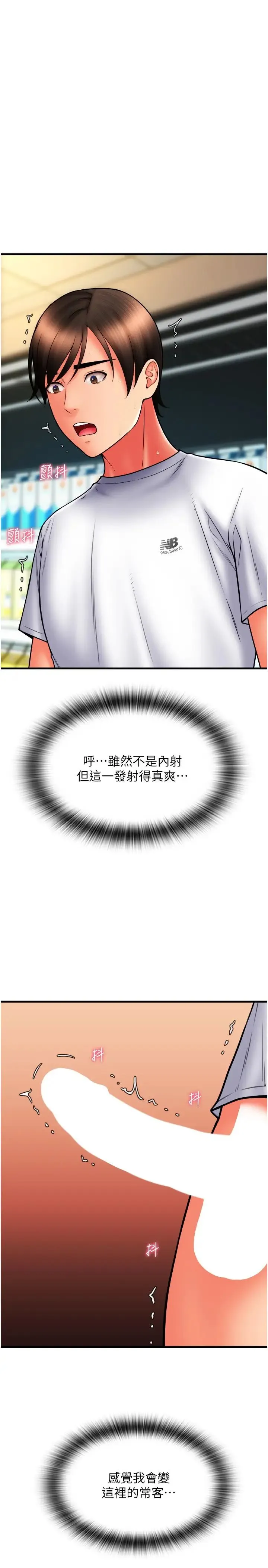 请用啪支付 - 第61話-把肉棒交出來! - page 21