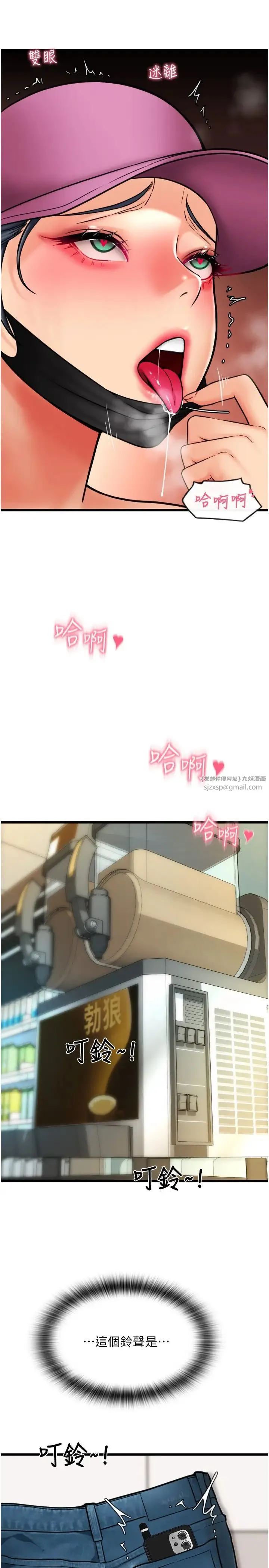 请用啪支付 - 第61話-把肉棒交出來! - page 23