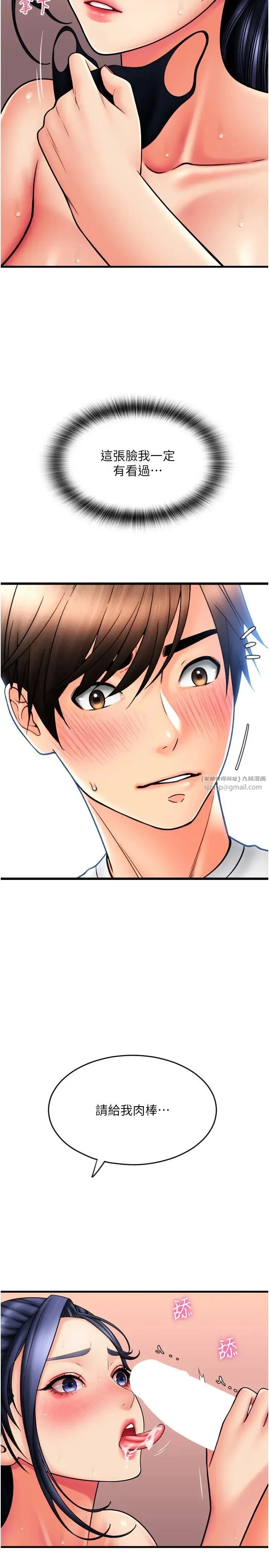 请用啪支付 - 第61話-把肉棒交出來! - page 27