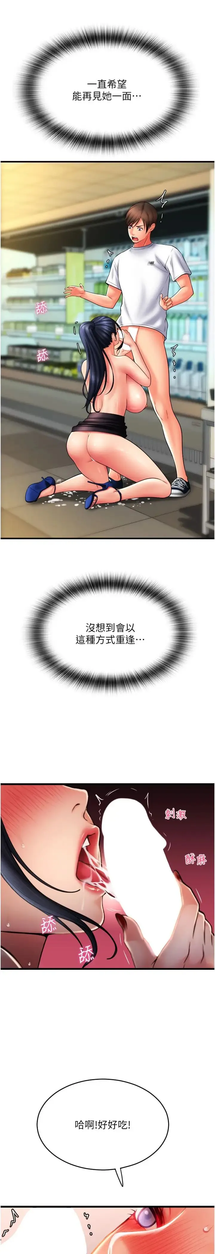 请用啪支付 - 第61話-把肉棒交出來! - page 33