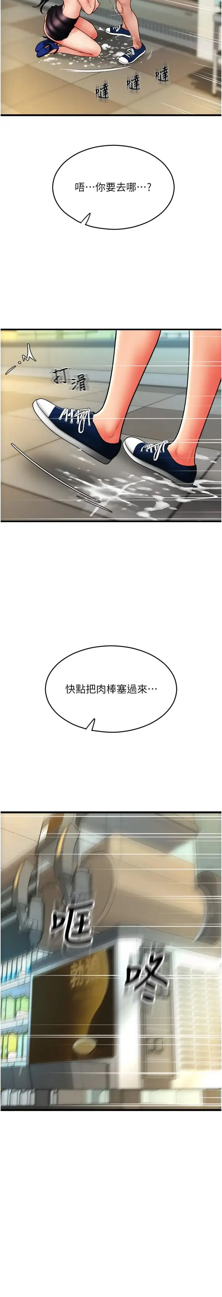 请用啪支付 - 第61話-把肉棒交出來! - page 38