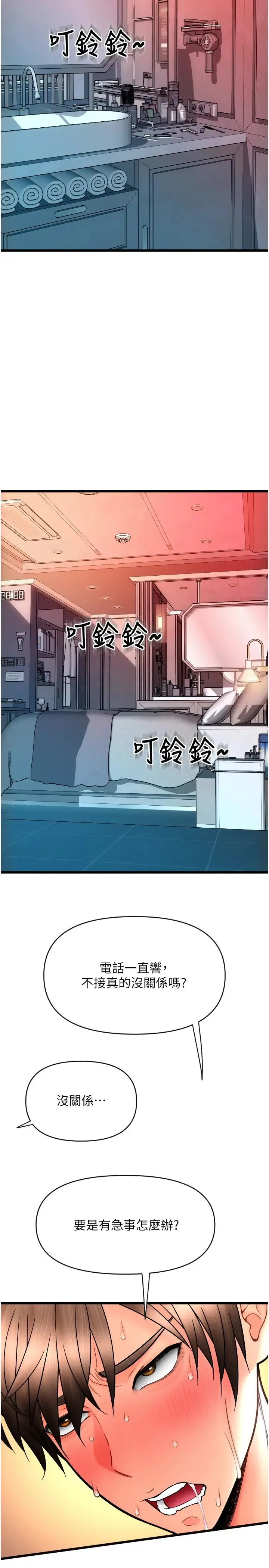 请用啪支付 - 第74話-我和他分手瞭…! - page 2