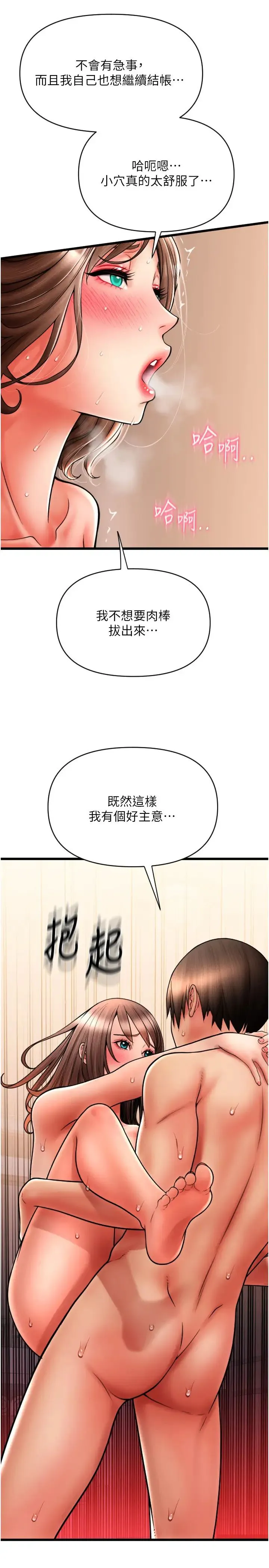 请用啪支付 - 第74話-我和他分手瞭…! - page 3