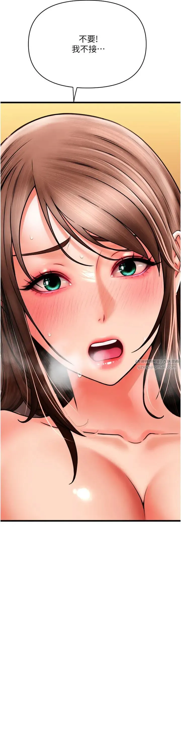 请用啪支付 - 第74話-我和他分手瞭…! - page 9