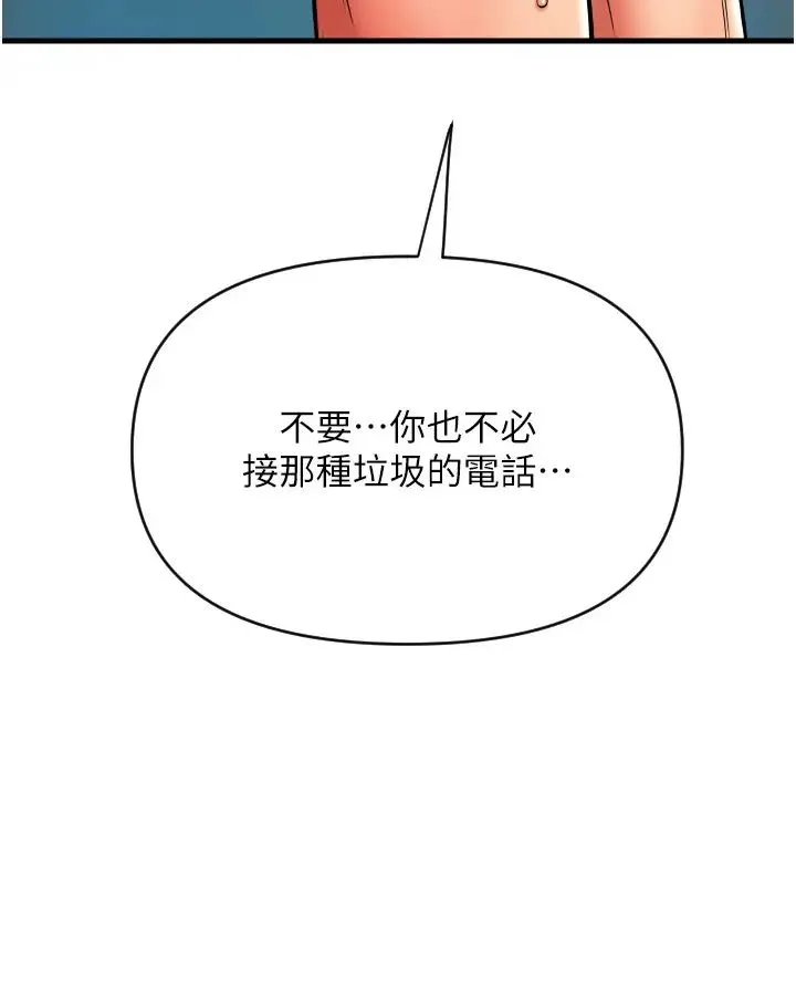 请用啪支付 - 第74話-我和他分手瞭…! - page 13