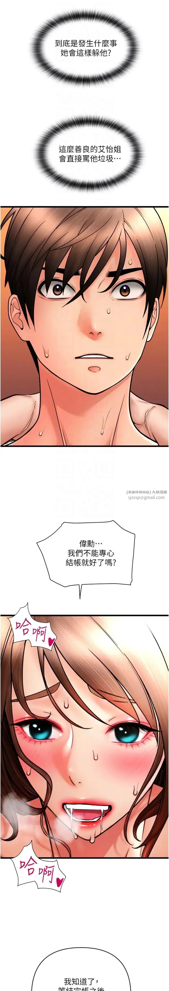 请用啪支付 - 第74話-我和他分手瞭…! - page 14