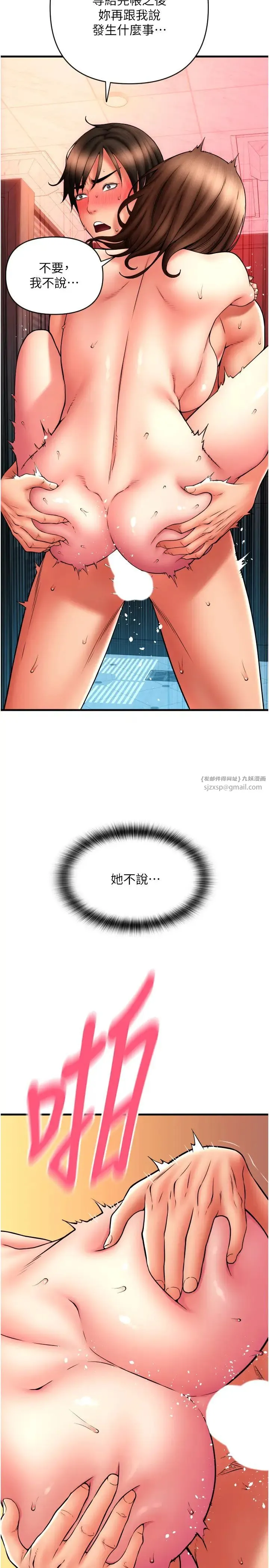 请用啪支付 - 第74話-我和他分手瞭…! - page 15