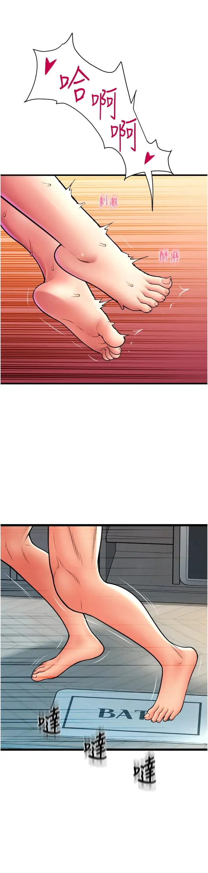 请用啪支付 - 第74話-我和他分手瞭…! - page 21