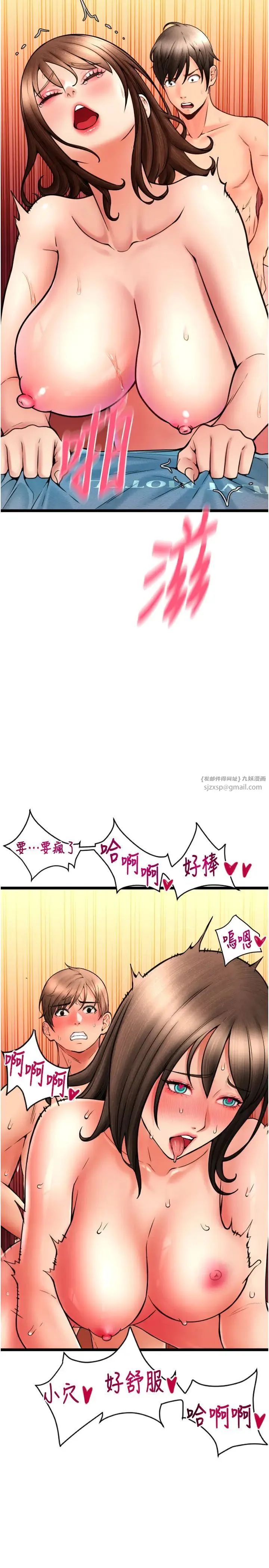 请用啪支付 - 第74話-我和他分手瞭…! - page 33