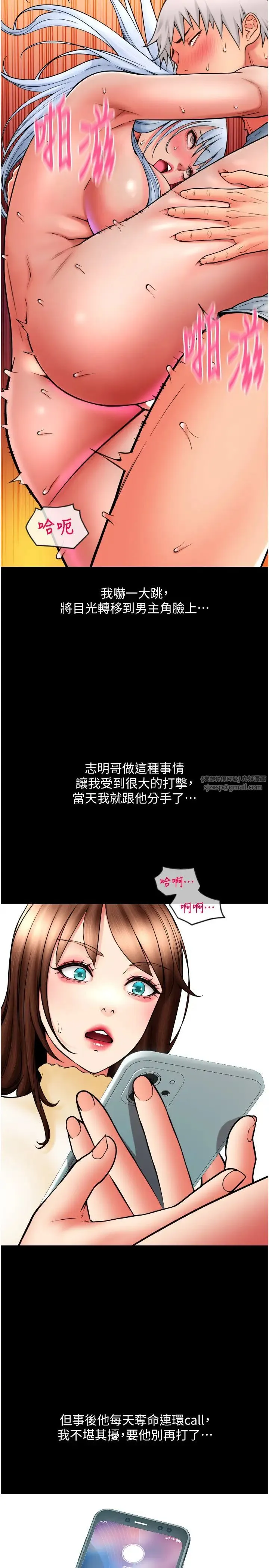 请用啪支付 - 第74話-我和他分手瞭…! - page 37