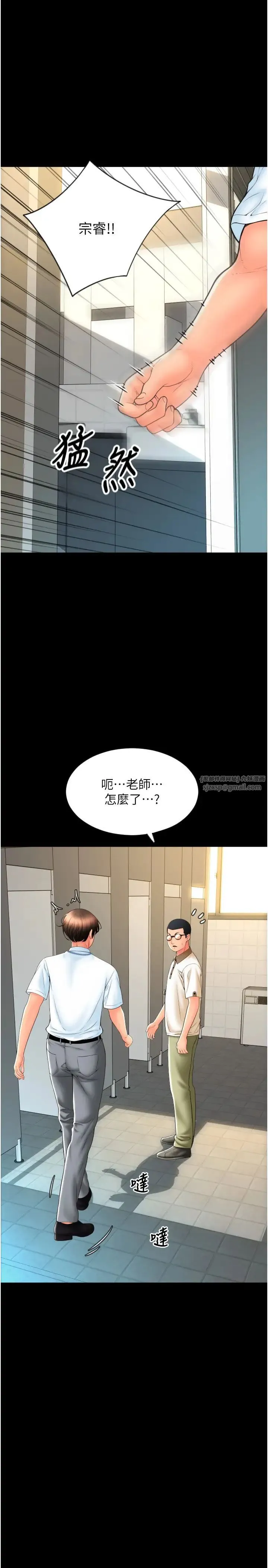 请用啪支付 - 第66話-英雄救美的「酬勞」 - page 9