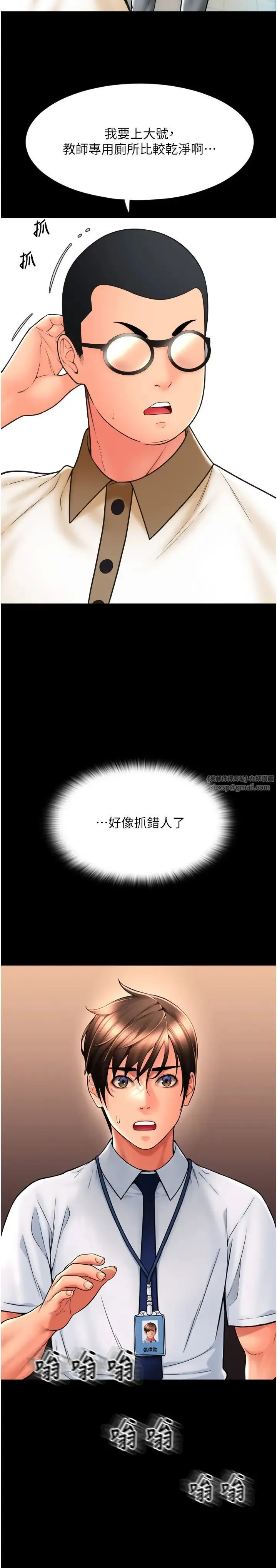 请用啪支付 - 第66話-英雄救美的「酬勞」 - page 11