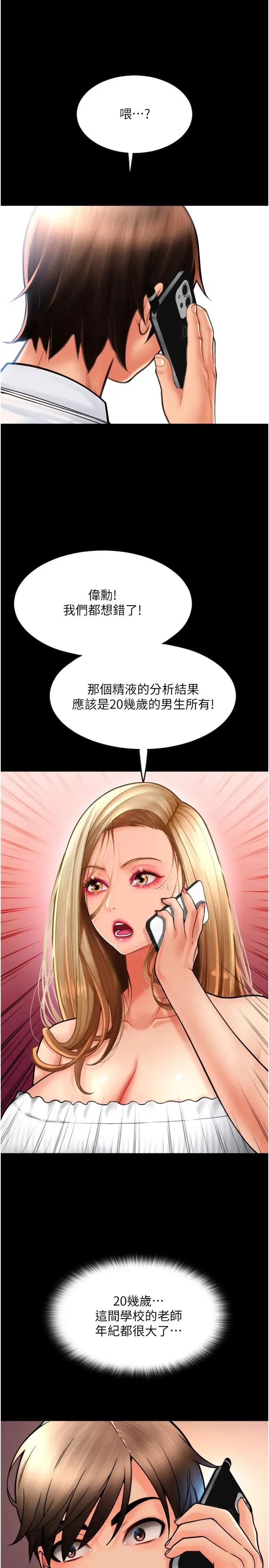 请用啪支付 - 第66話-英雄救美的「酬勞」 - page 12