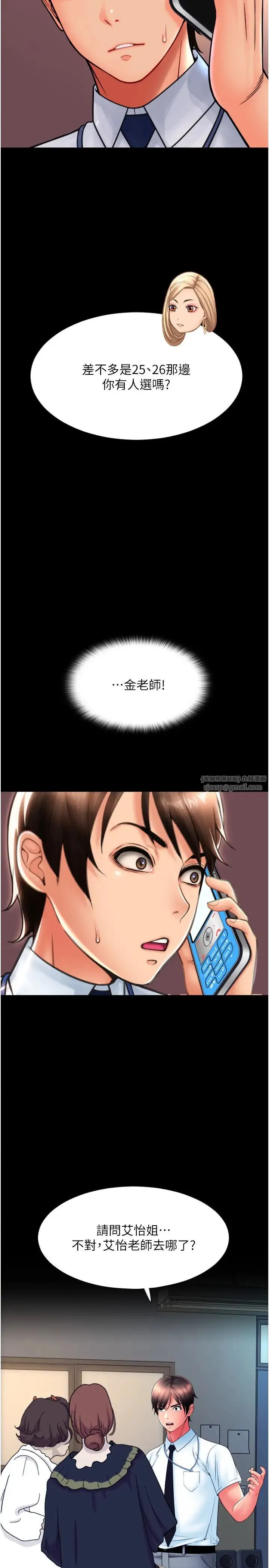 请用啪支付 - 第66話-英雄救美的「酬勞」 - page 13
