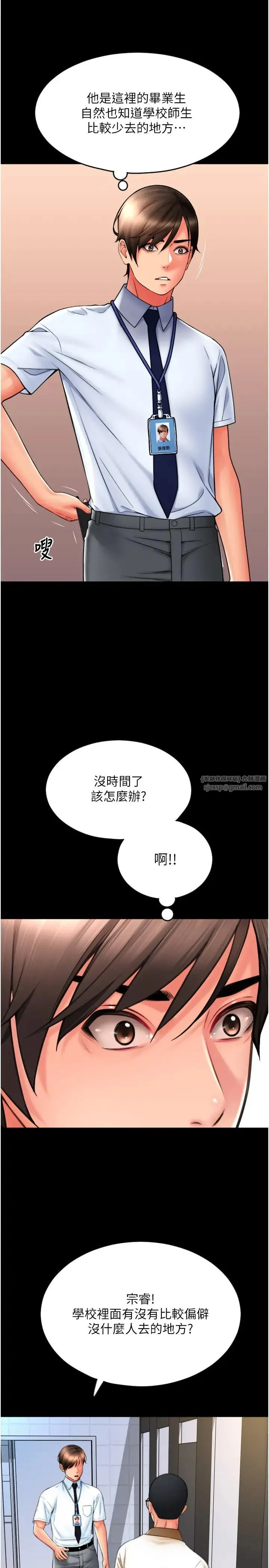 请用啪支付 - 第66話-英雄救美的「酬勞」 - page 16