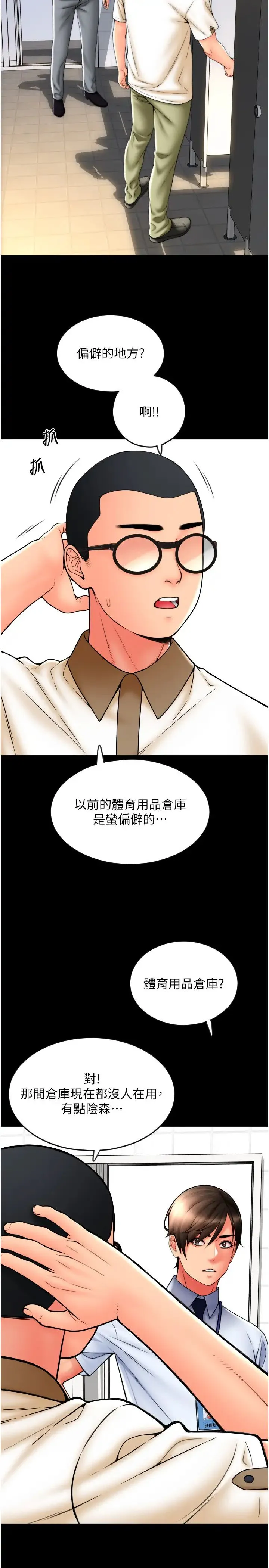 请用啪支付 - 第66話-英雄救美的「酬勞」 - page 17
