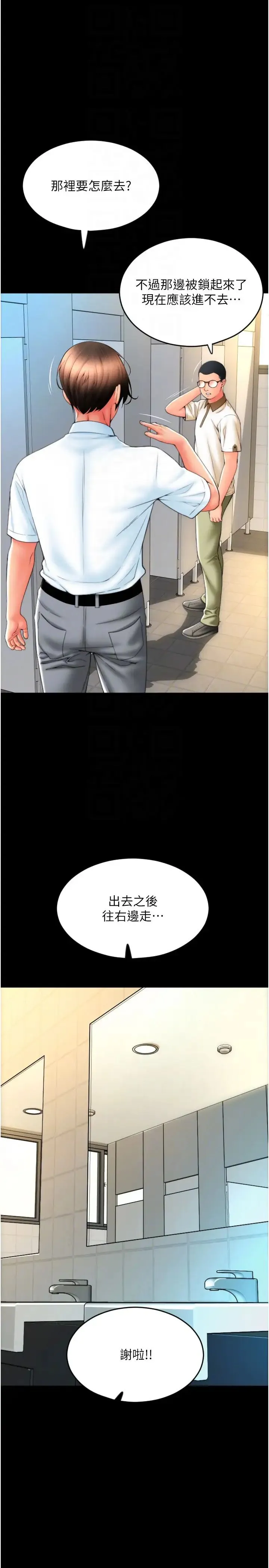 请用啪支付 - 第66話-英雄救美的「酬勞」 - page 18