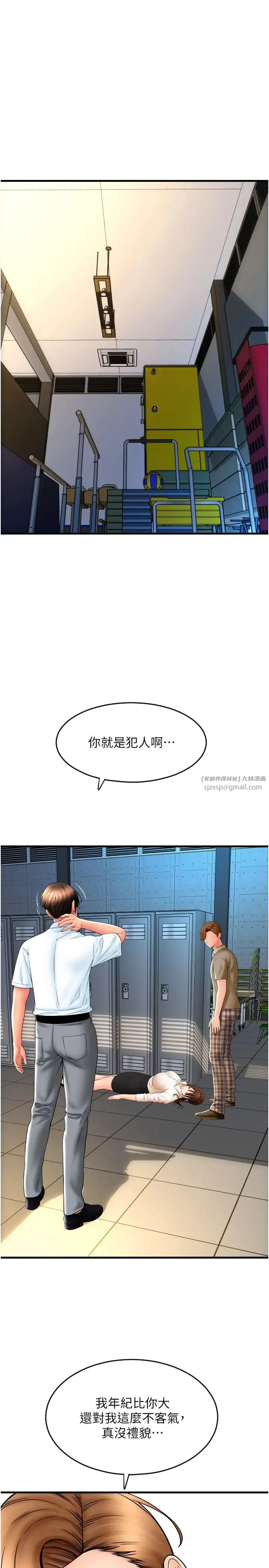 请用啪支付 - 第66話-英雄救美的「酬勞」 - page 20