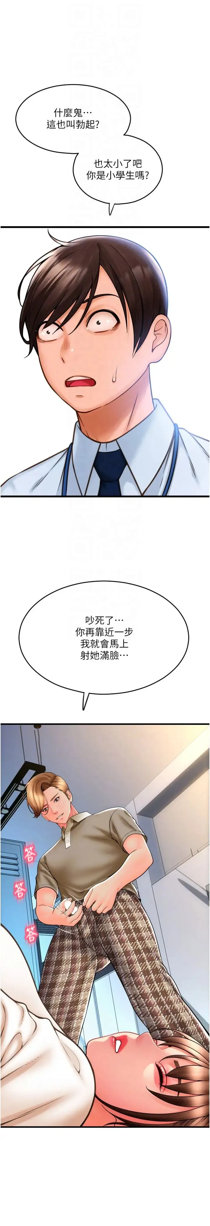 请用啪支付 - 第66話-英雄救美的「酬勞」 - page 22