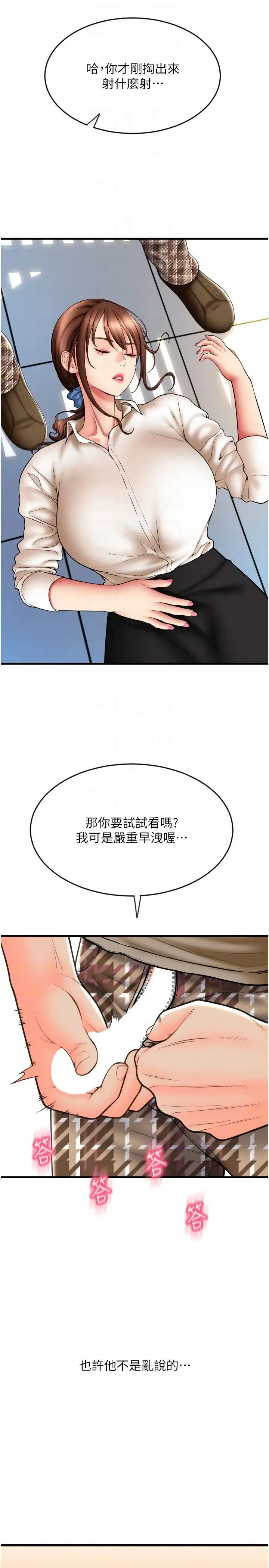 请用啪支付 - 第66話-英雄救美的「酬勞」 - page 24
