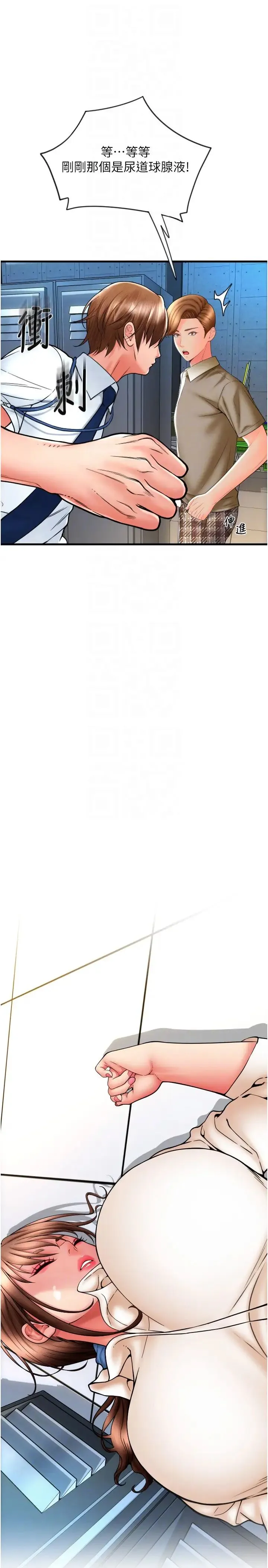 请用啪支付 - 第66話-英雄救美的「酬勞」 - page 26