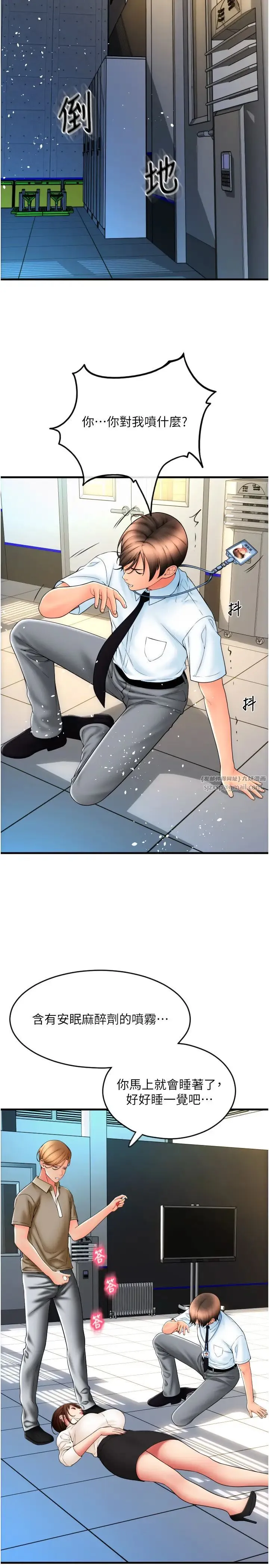 请用啪支付 - 第66話-英雄救美的「酬勞」 - page 29