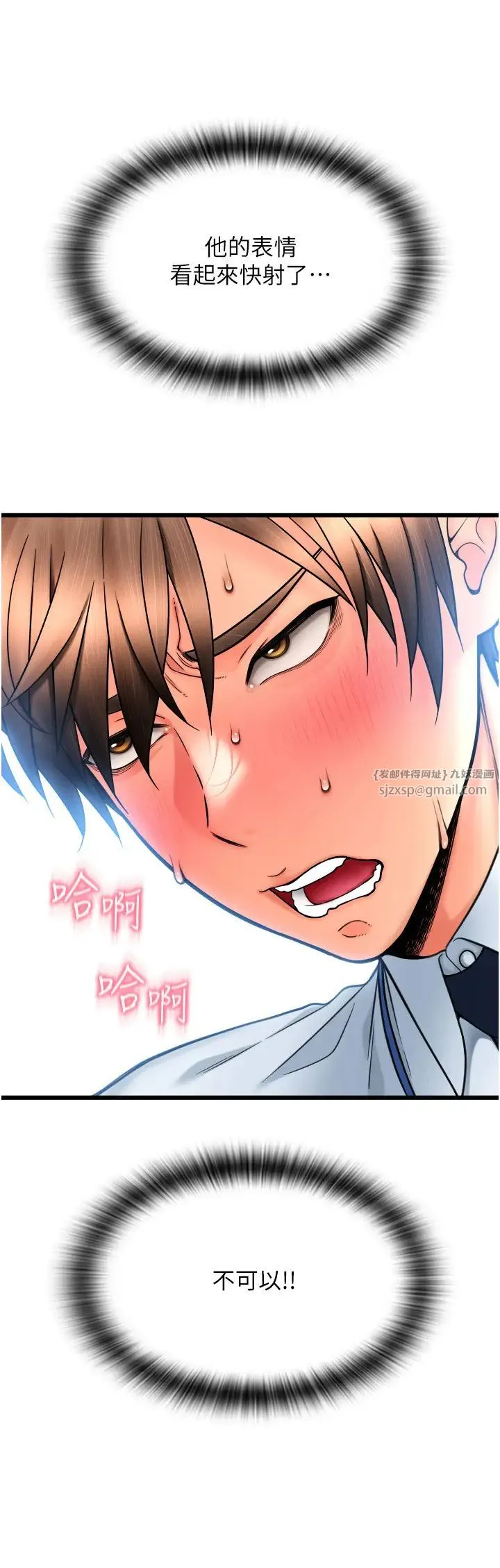 请用啪支付 - 第66話-英雄救美的「酬勞」 - page 31